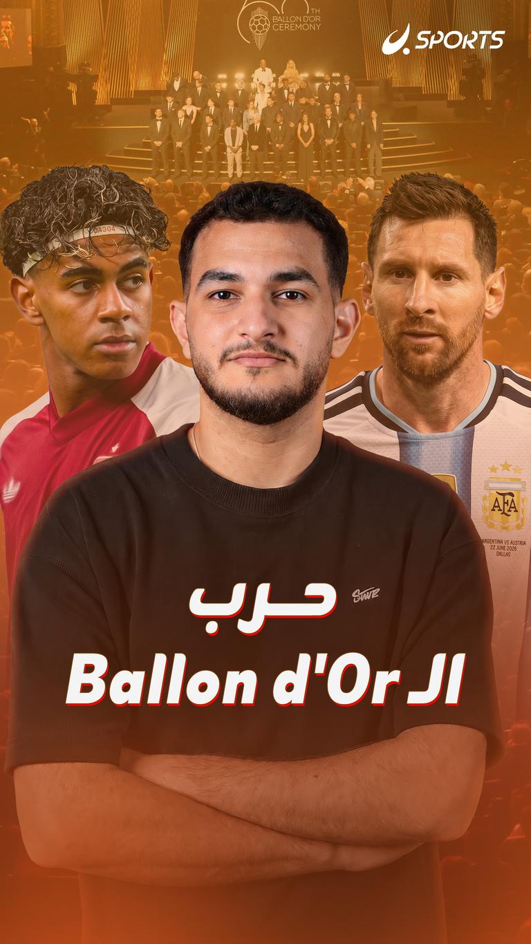 حرب  الـBallon d'Or
