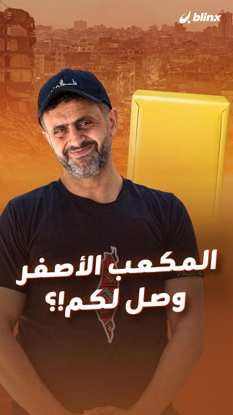 المكعب الأصفر وصل لكم!؟