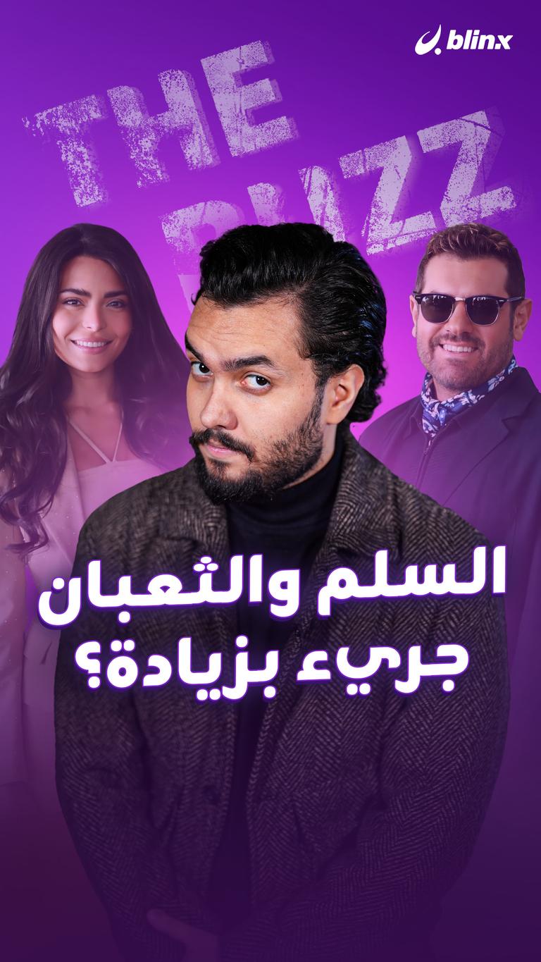 السلم والثعبان.. جريء بزيادة؟