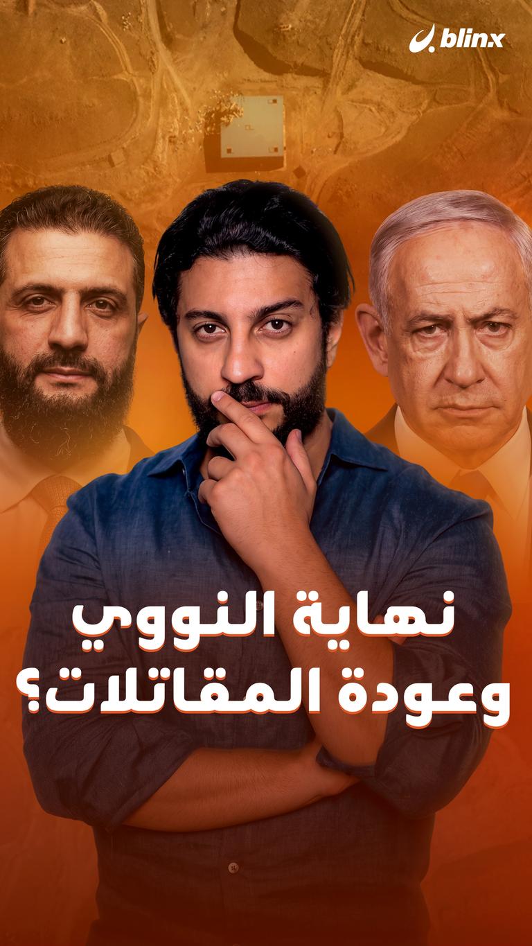 نهاية النووي  وعودة المقاتلات؟