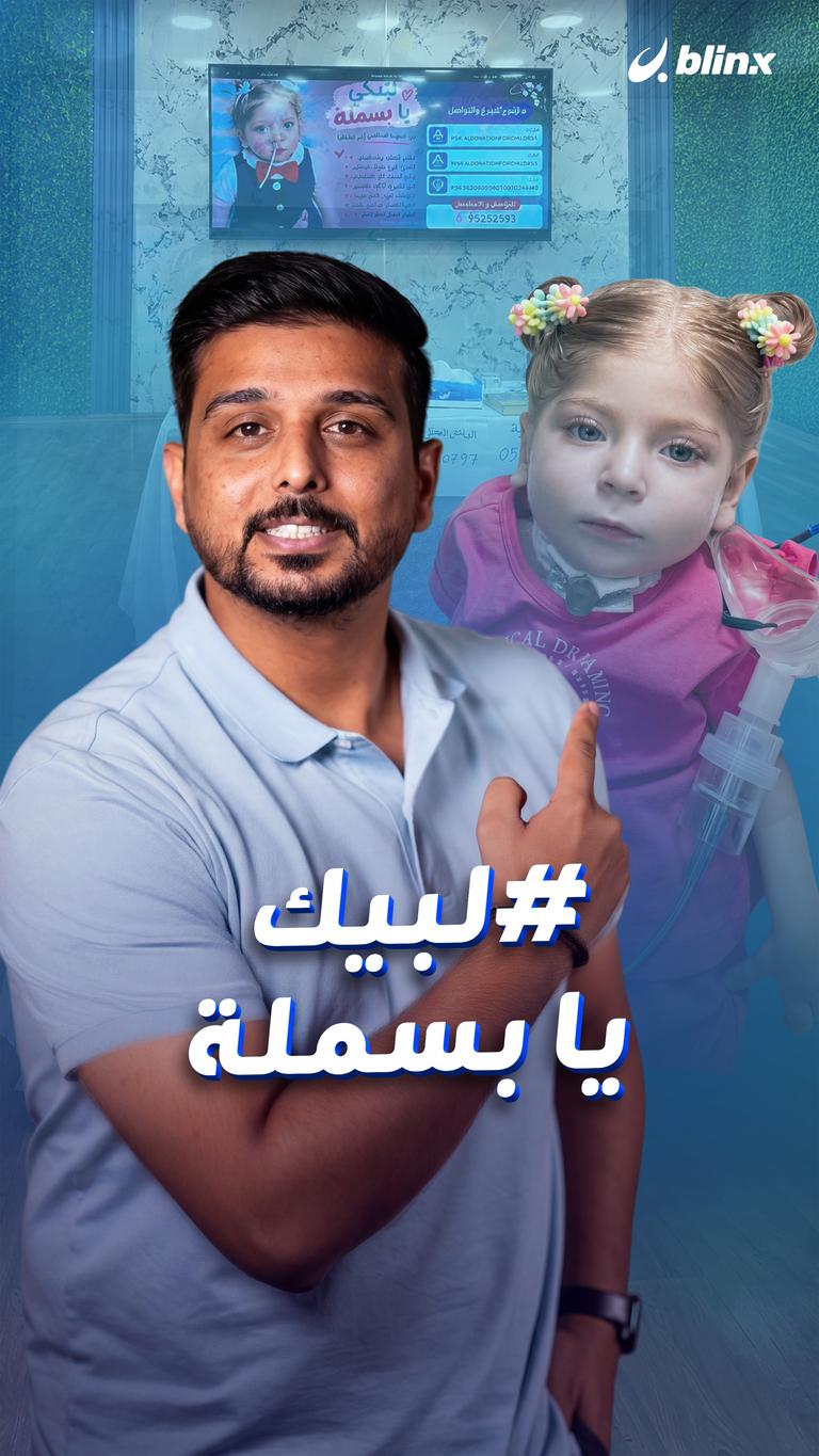 #لبيك يا بسملة