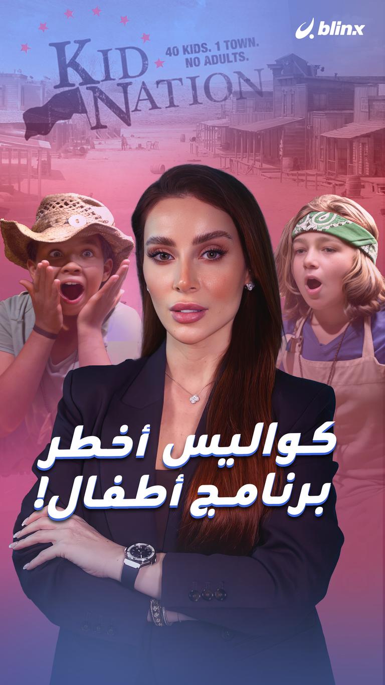 كواليس أخطر برنامج أطفال!