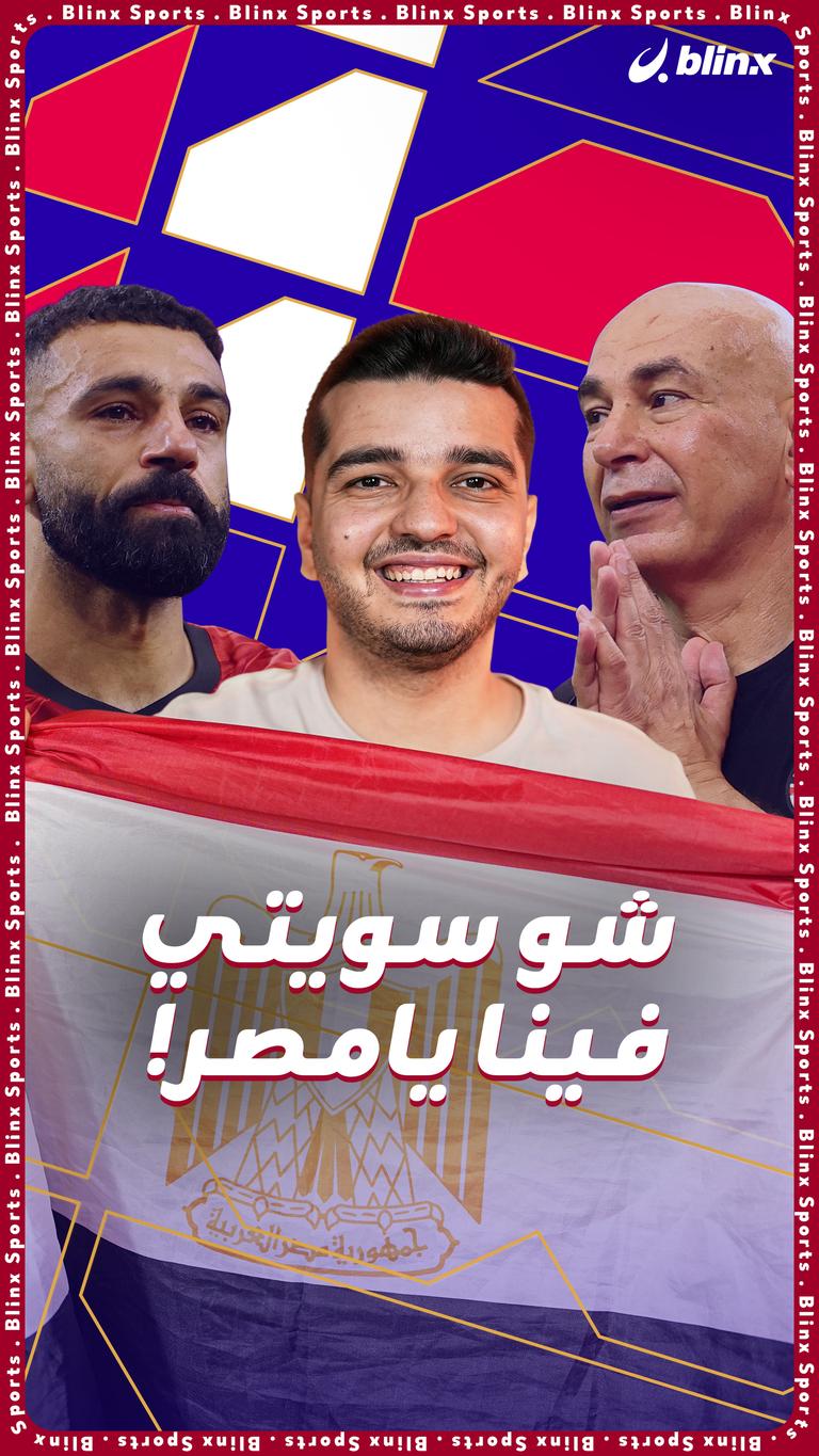 شو سويتي فينا يامصر!