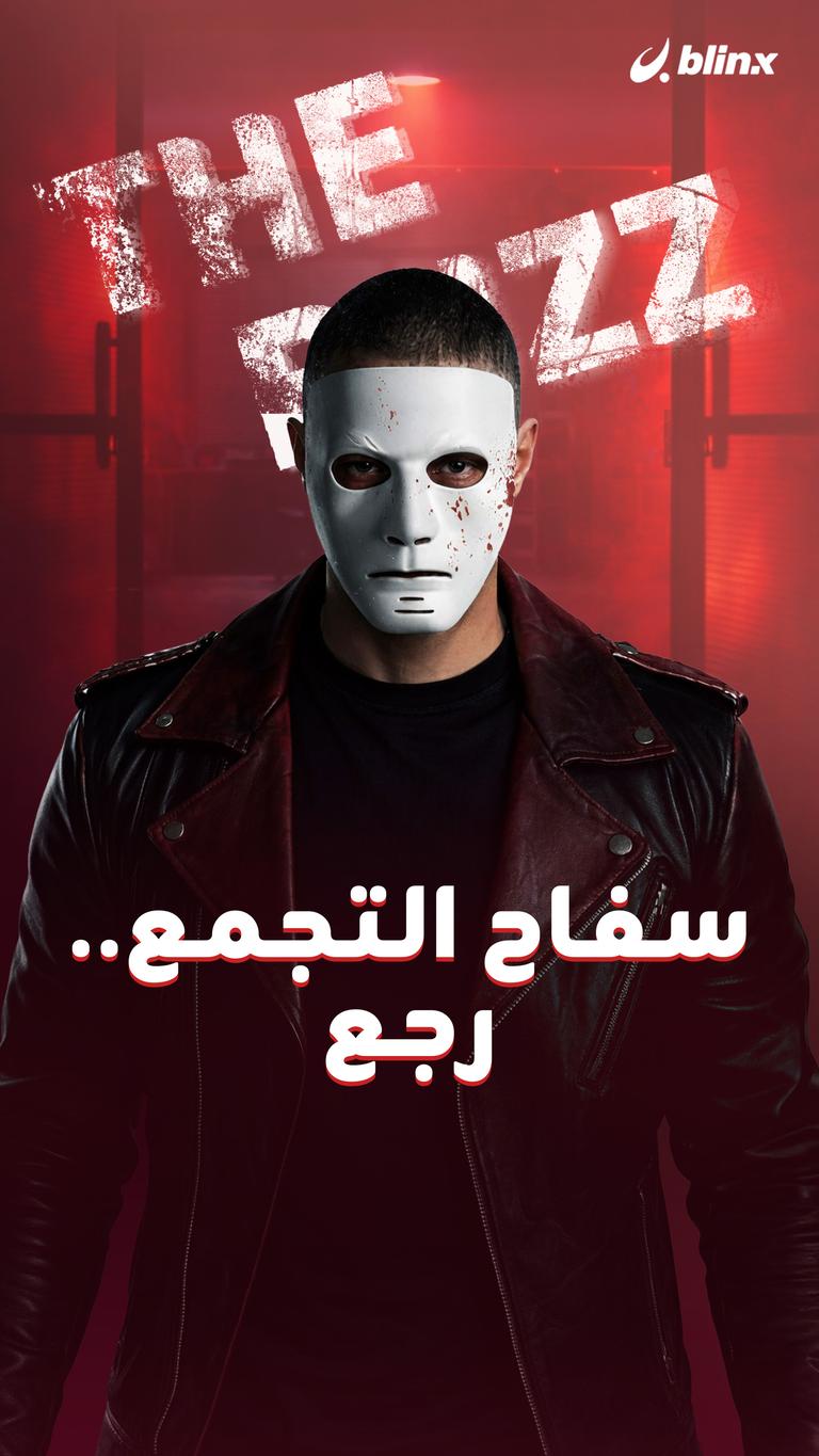 سفاح التجمع.. رجع