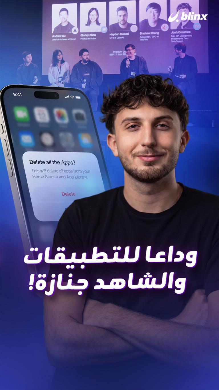 وداعا للتطبيقات والشاهد جنازة!