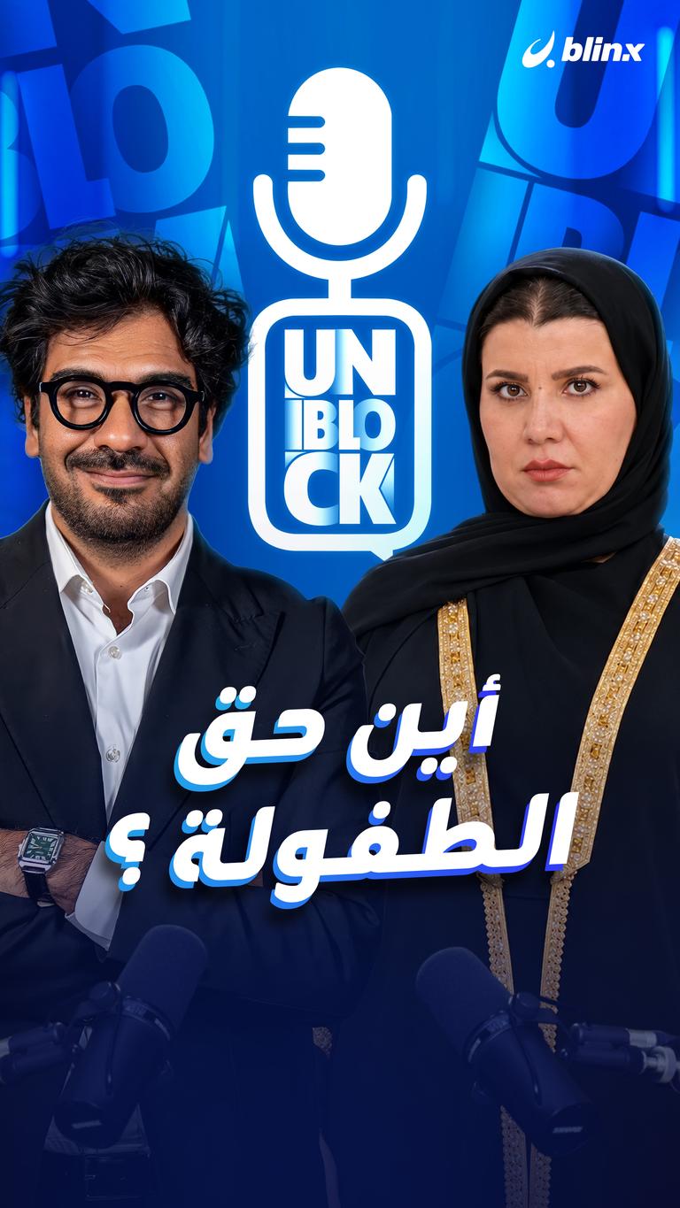 أين حق الطفولة؟