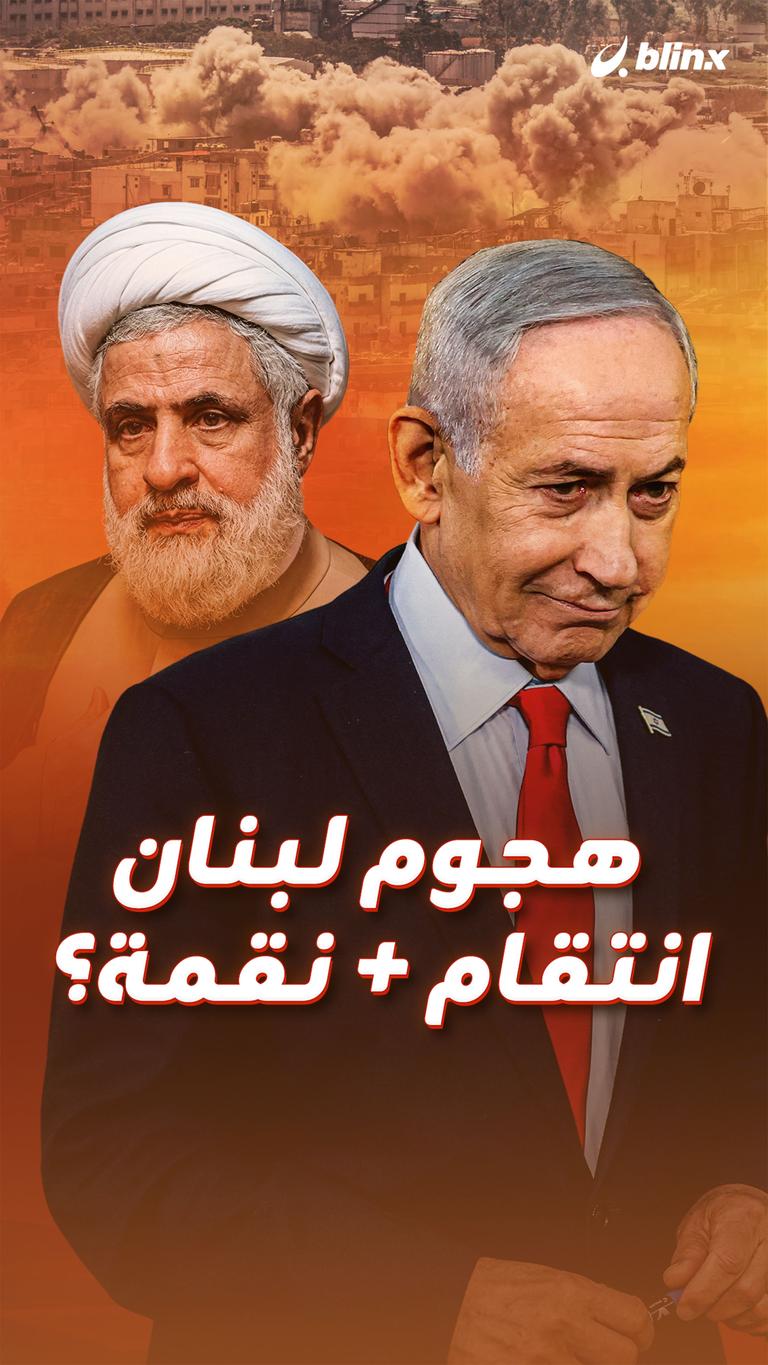 هجوم لبنان انتقام + نقمة؟