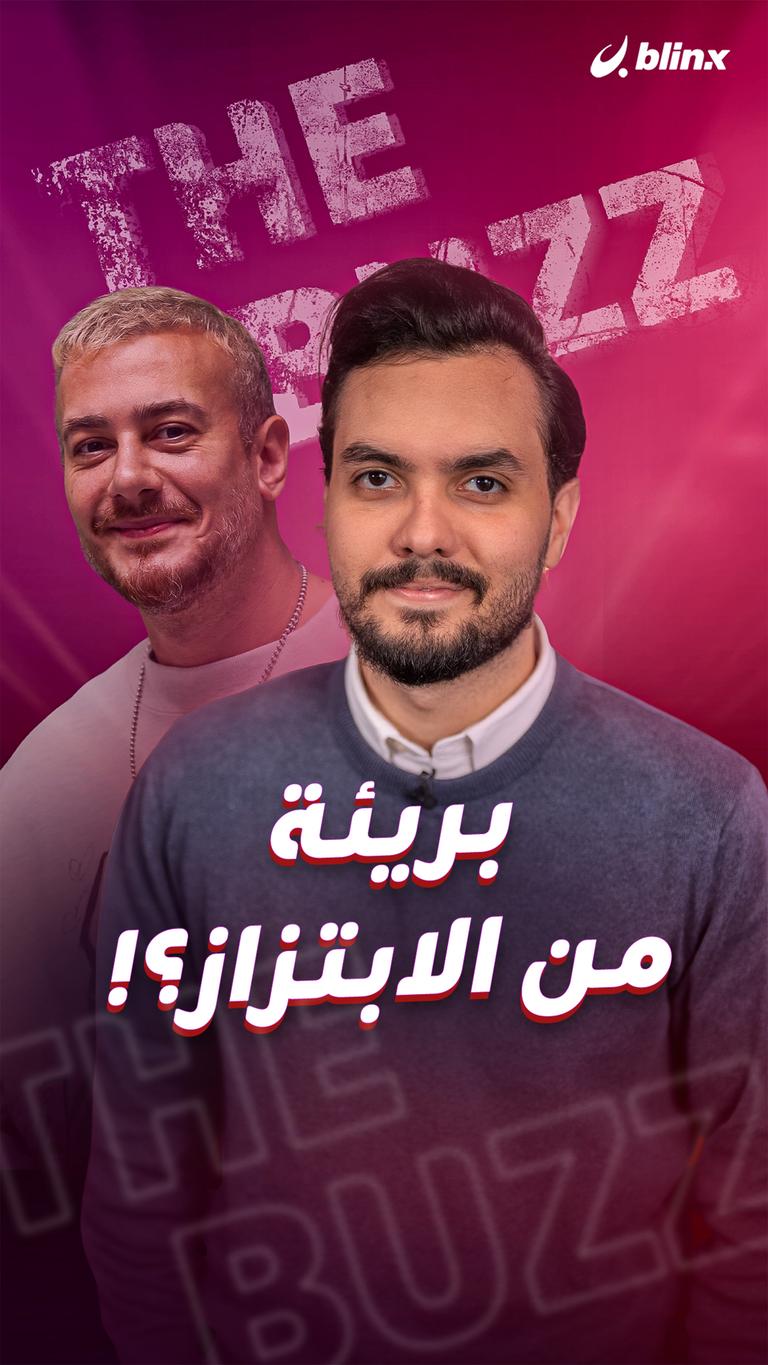 بريئة من الابتزاز؟!