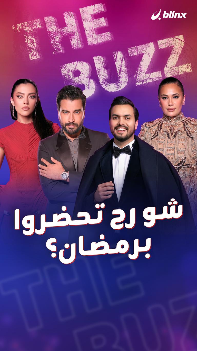 شو رح تحضروا برمضان؟