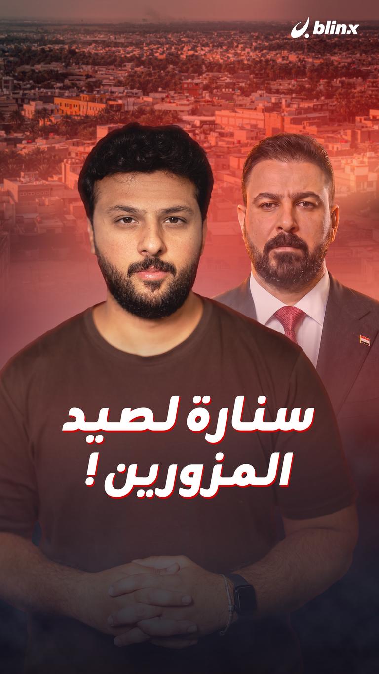 سنارة لصيد المزورين!