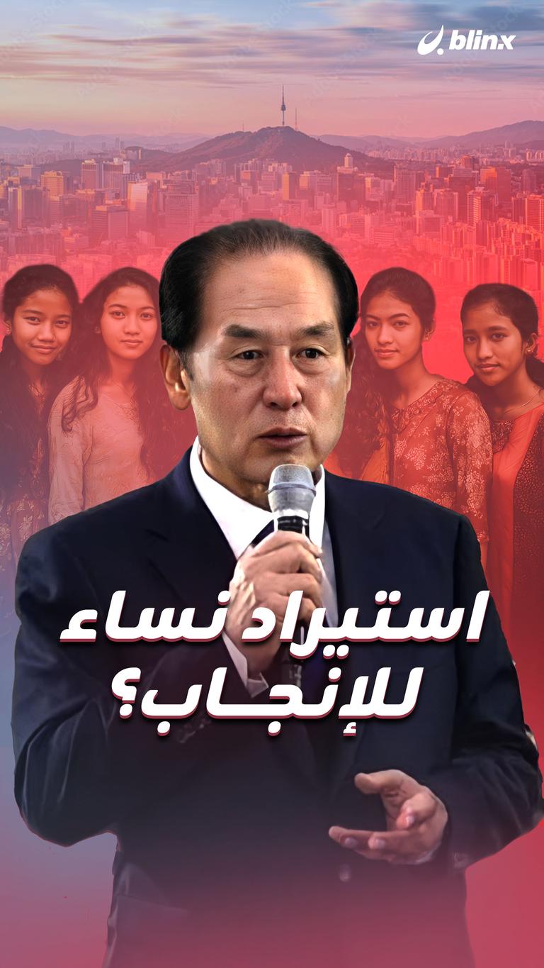 استيراد نساء للإنجاب؟