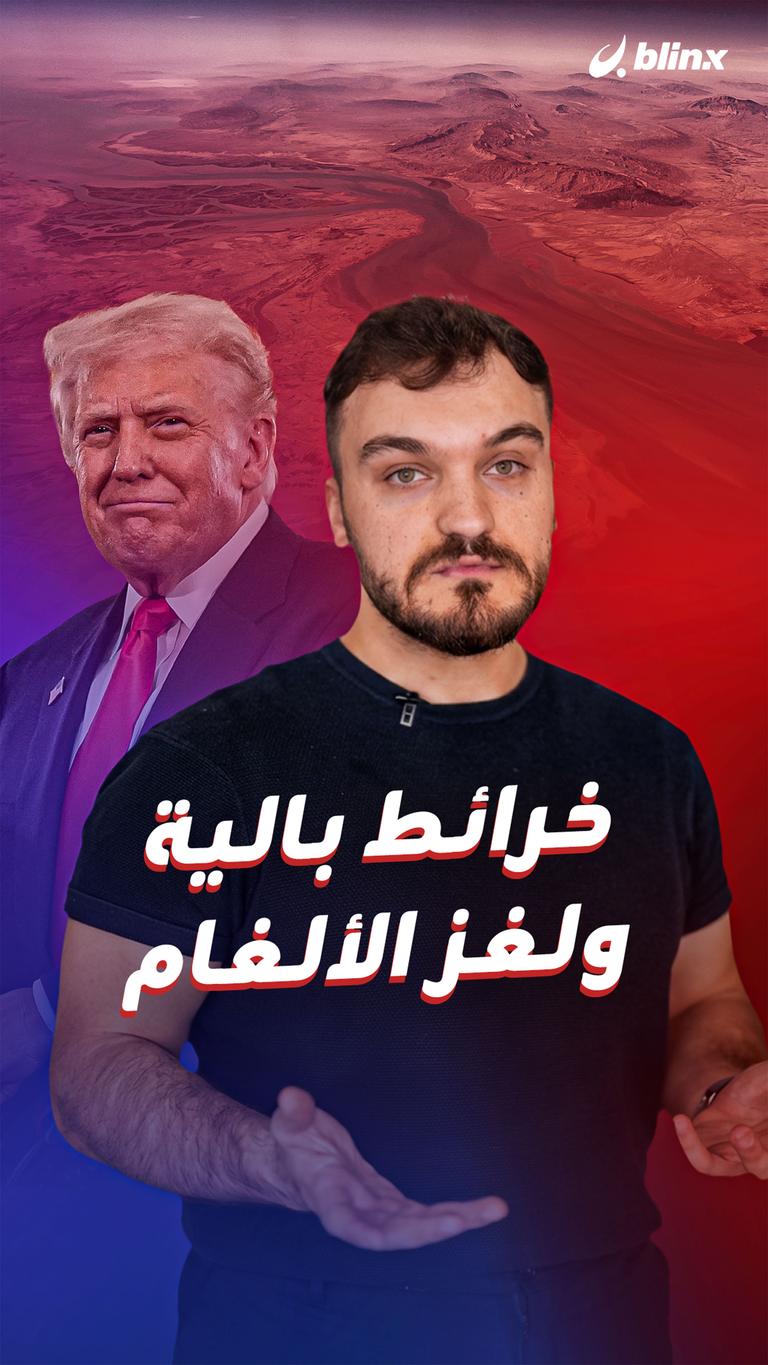 خرائط بالية ولغز الألغام