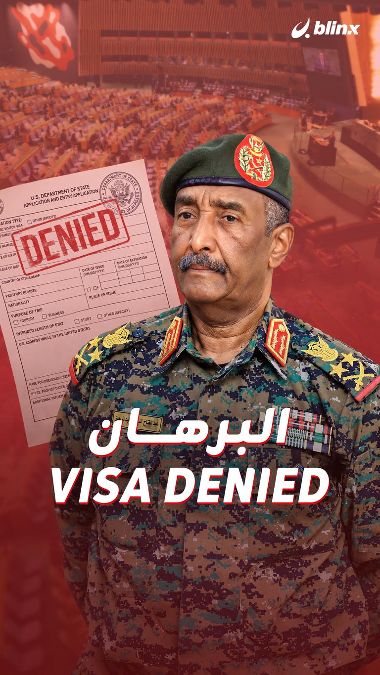 البرهان.. VISA DENIED