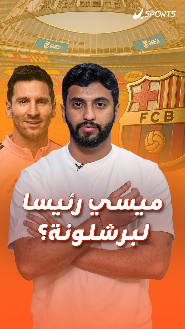 ميسي رئيسا لبرشلونة؟