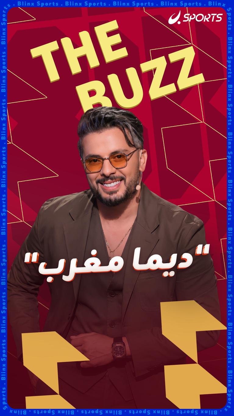 "ديما مغرب"