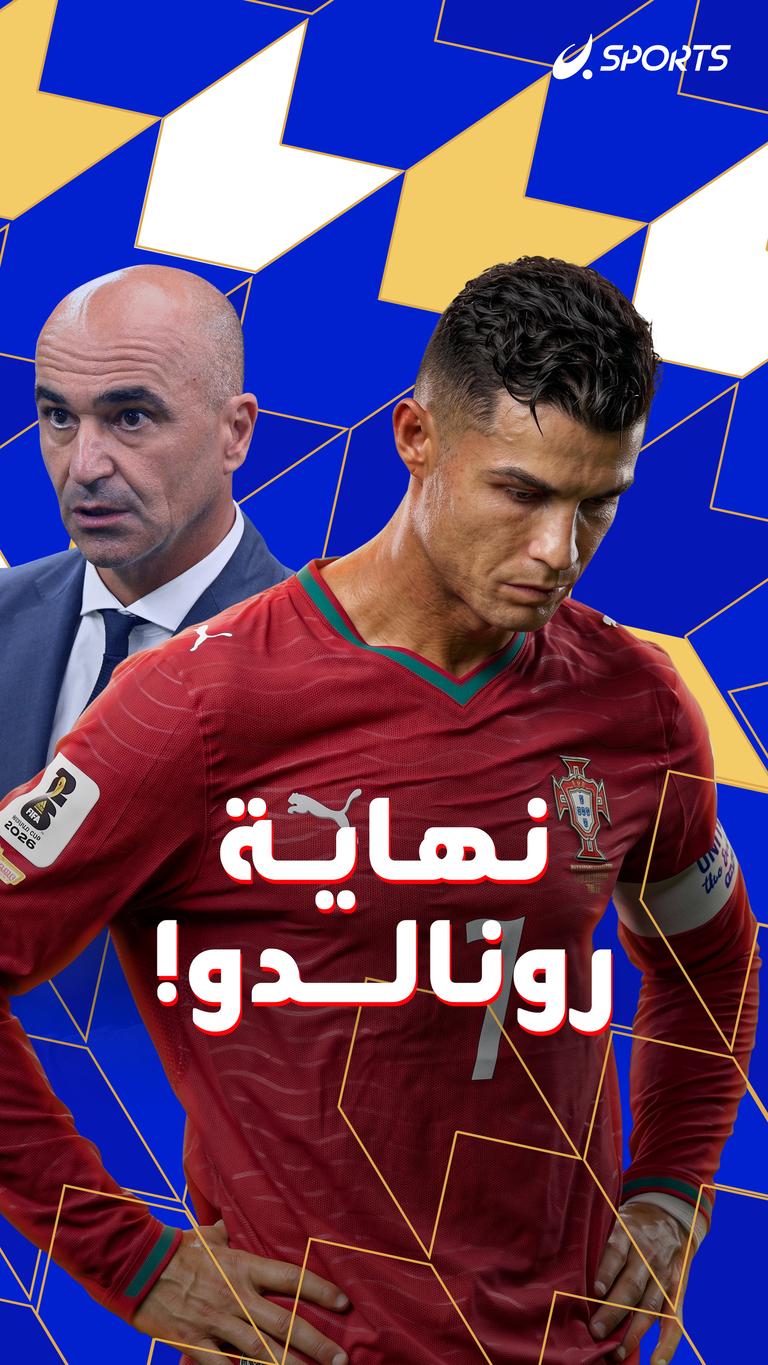 نهاية رونالدو!