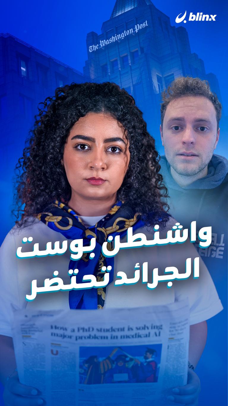 واشنطن بوست .. الجرائد تحتضر