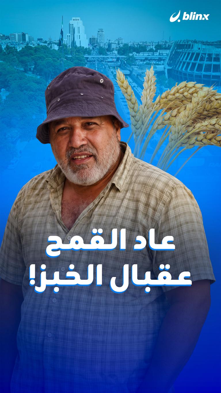 عاد القمح عقبال الخبز!