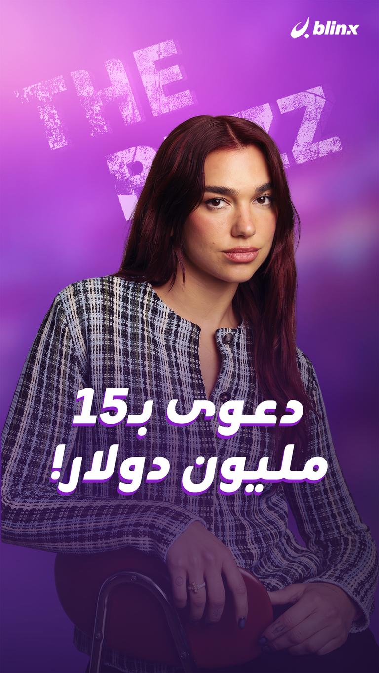دعوى بـ15 مليون دولار!