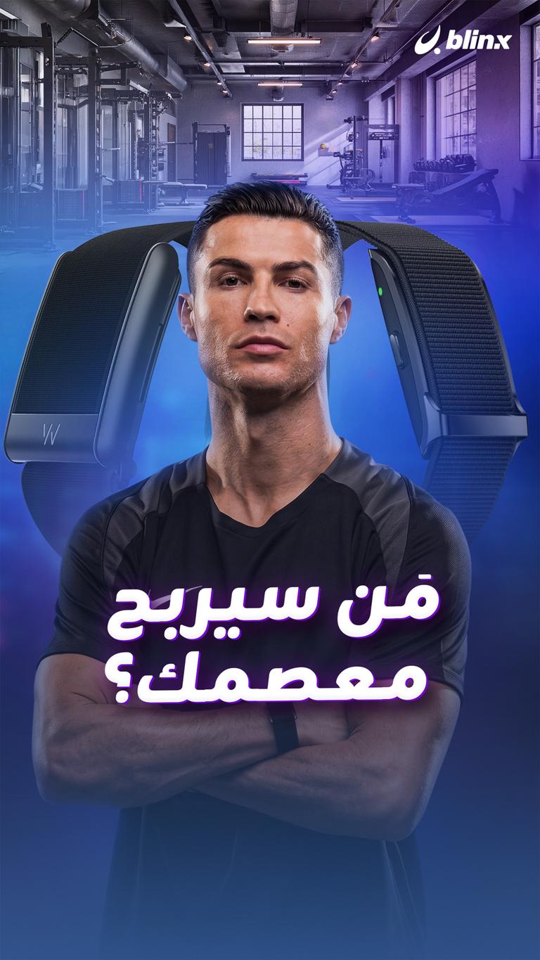 مَن سيربح معصمك؟
