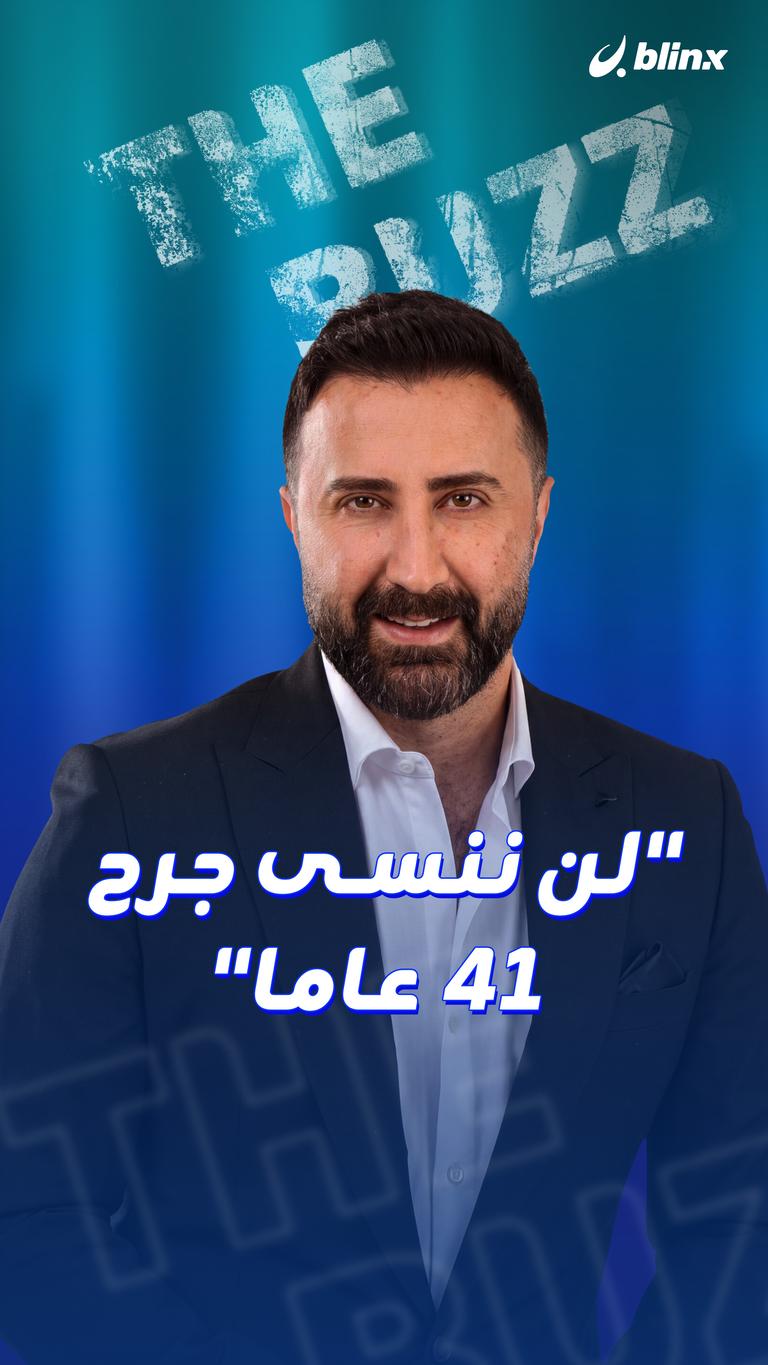 "لن ننسى جرح 14 عاما"