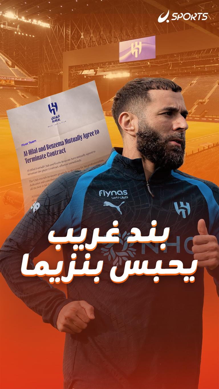 بند غريب  يحبس بنزيما