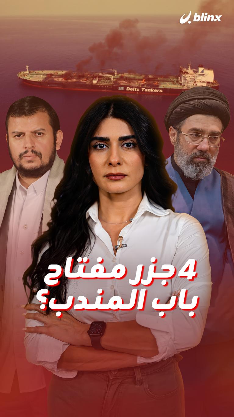 4 جزر مفتاح باب المندب؟