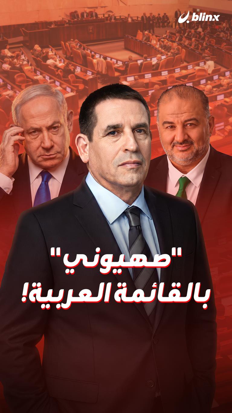 “صهيوني” بالقائمة العربية!