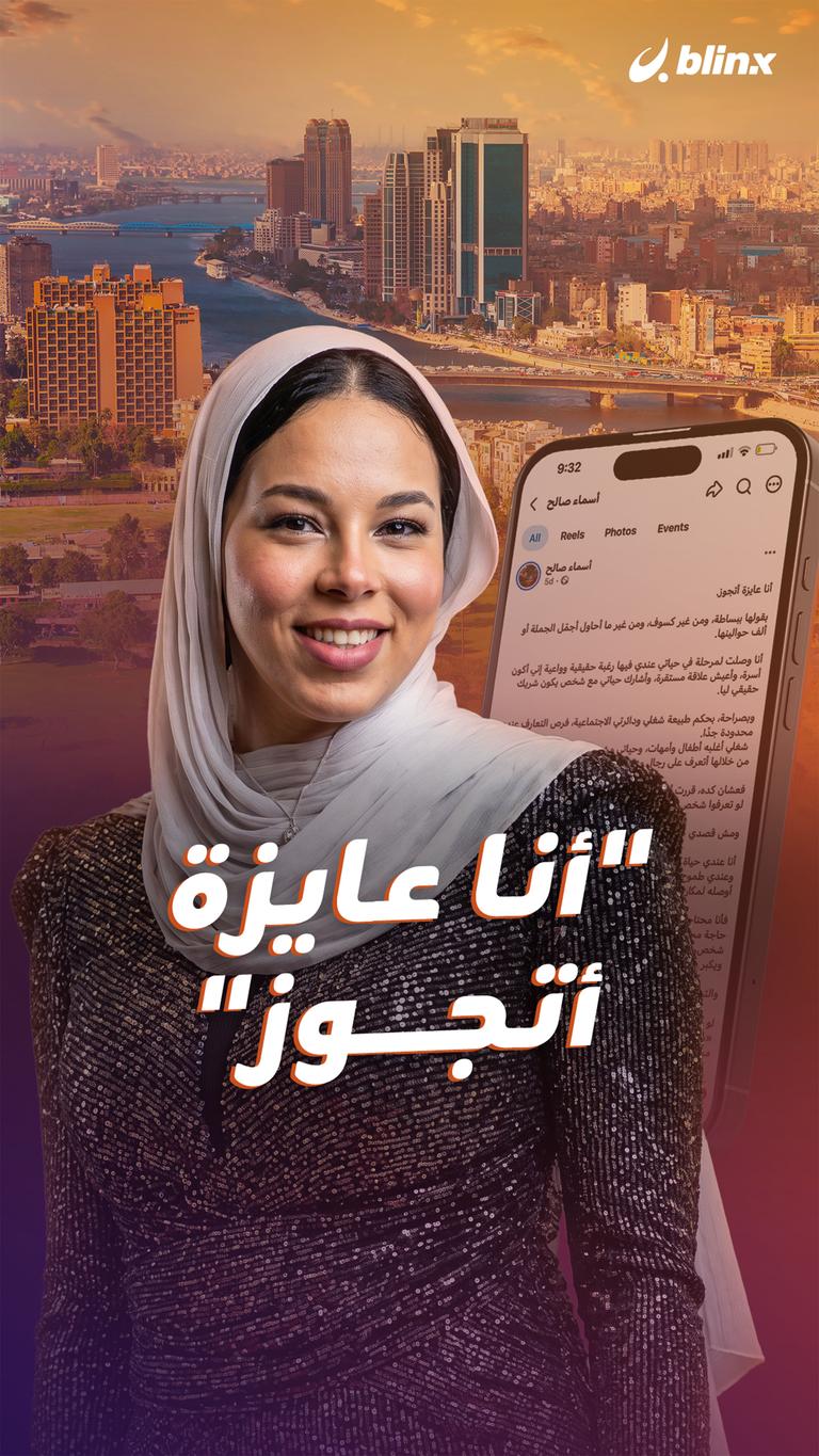 "أنا عايزة           أتجوز"