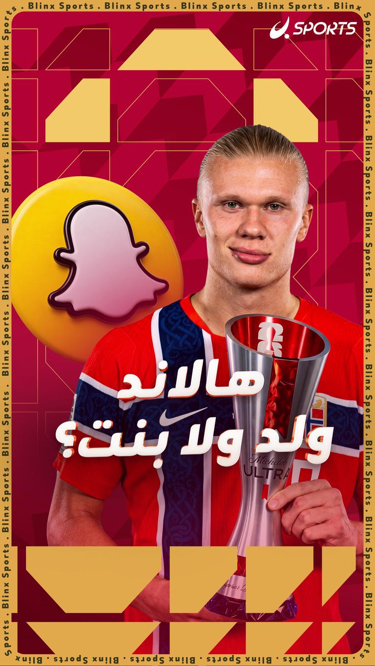 هالاند ولد ولا بنت؟