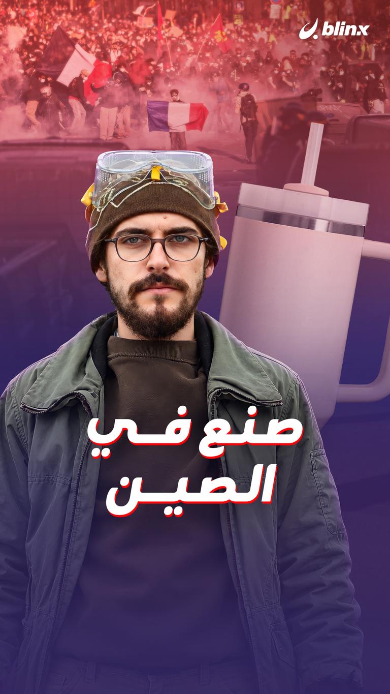 صُنع في الصين