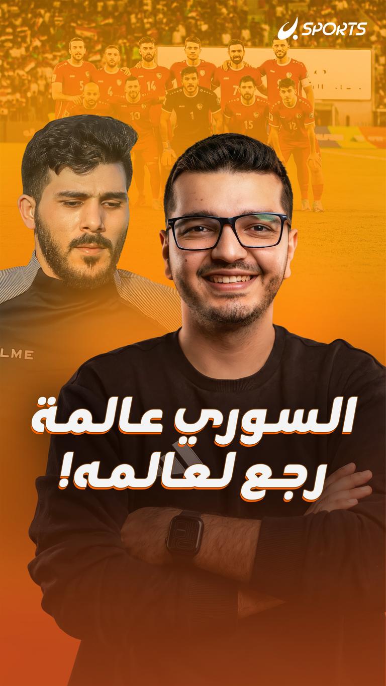 السوري عالمة رجع لعالمه!