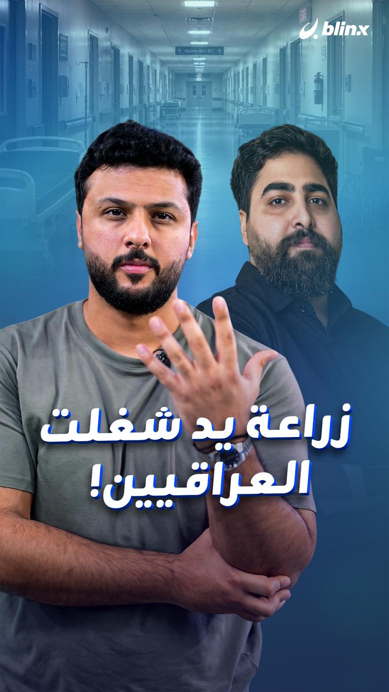 بس ليش؟