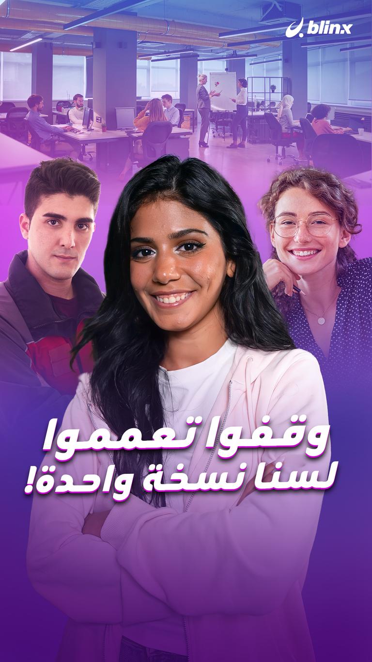 وقفوا تعمموا لسنا نسخة واحدة!