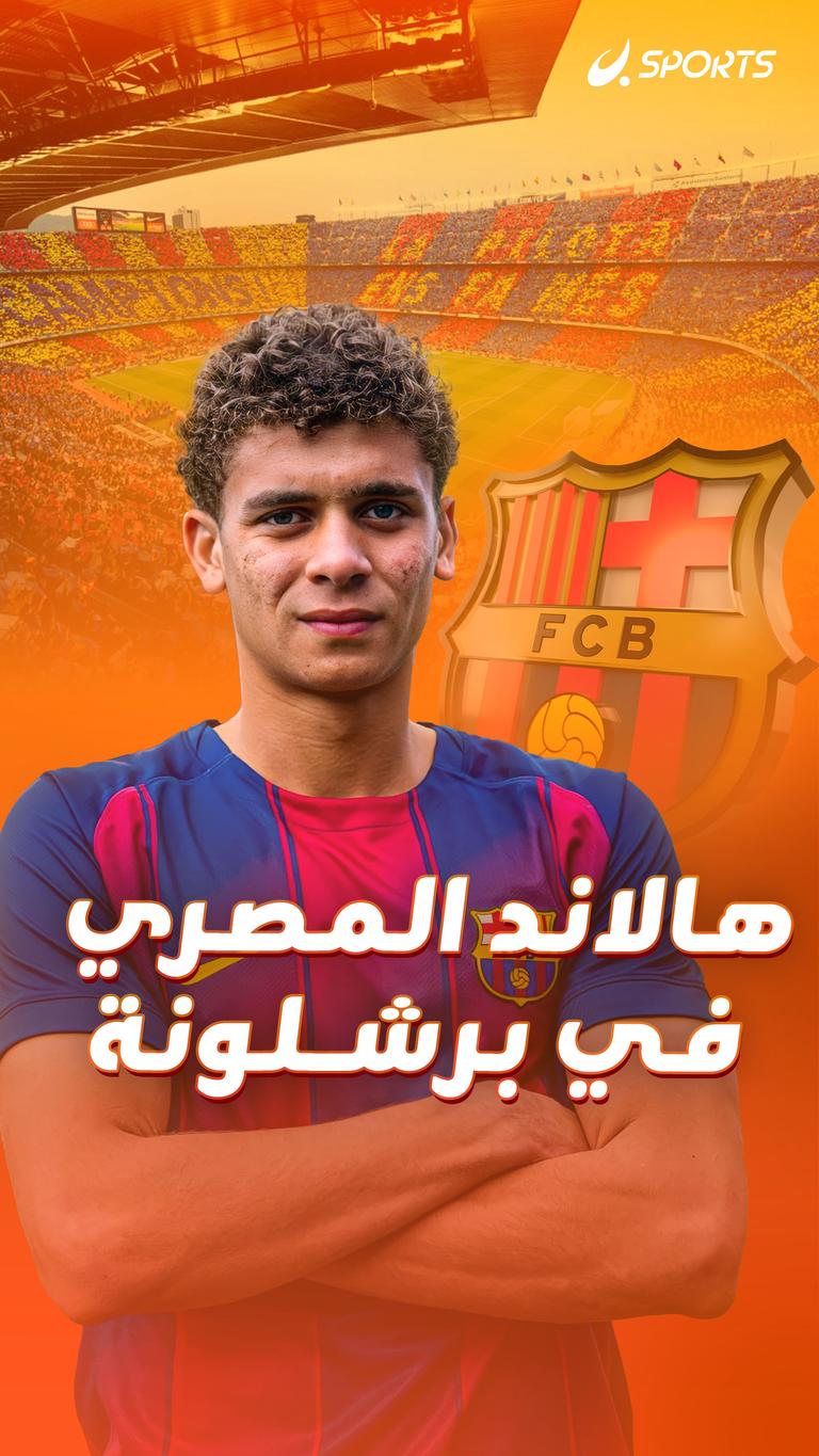 هالاند المصري في برشلونة