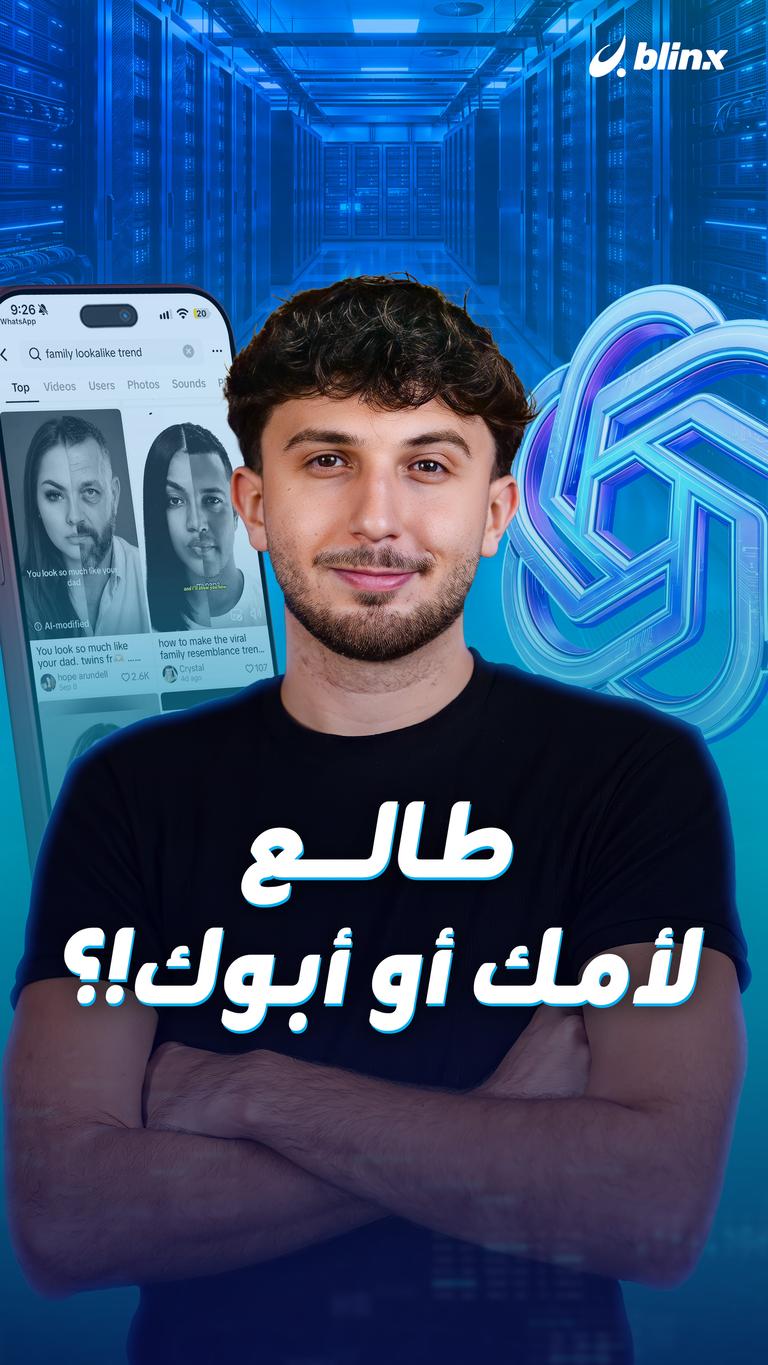 طالع لأمك أو أبوك!؟