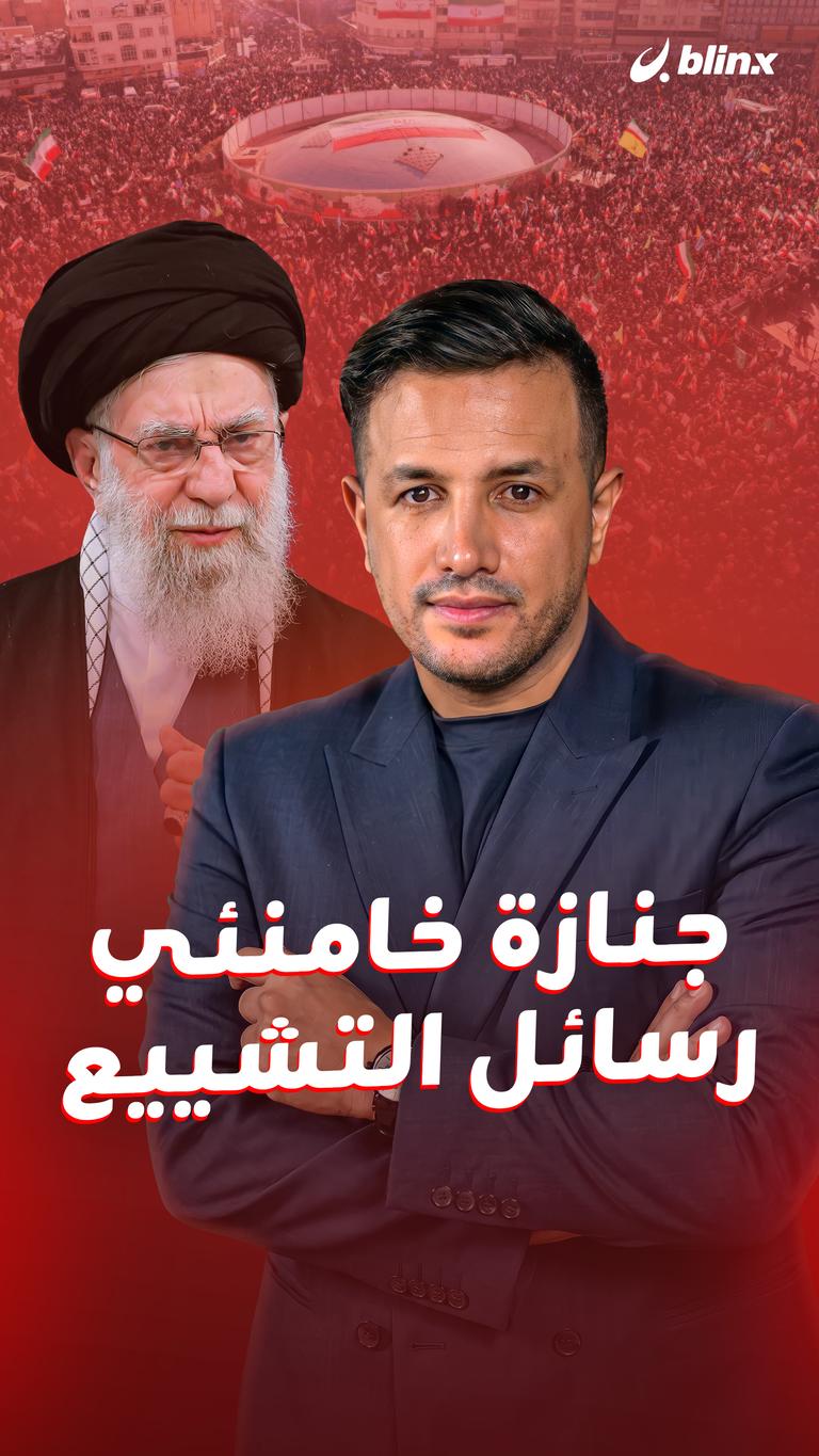 جنازة خامنئي.. رسائل التشييع