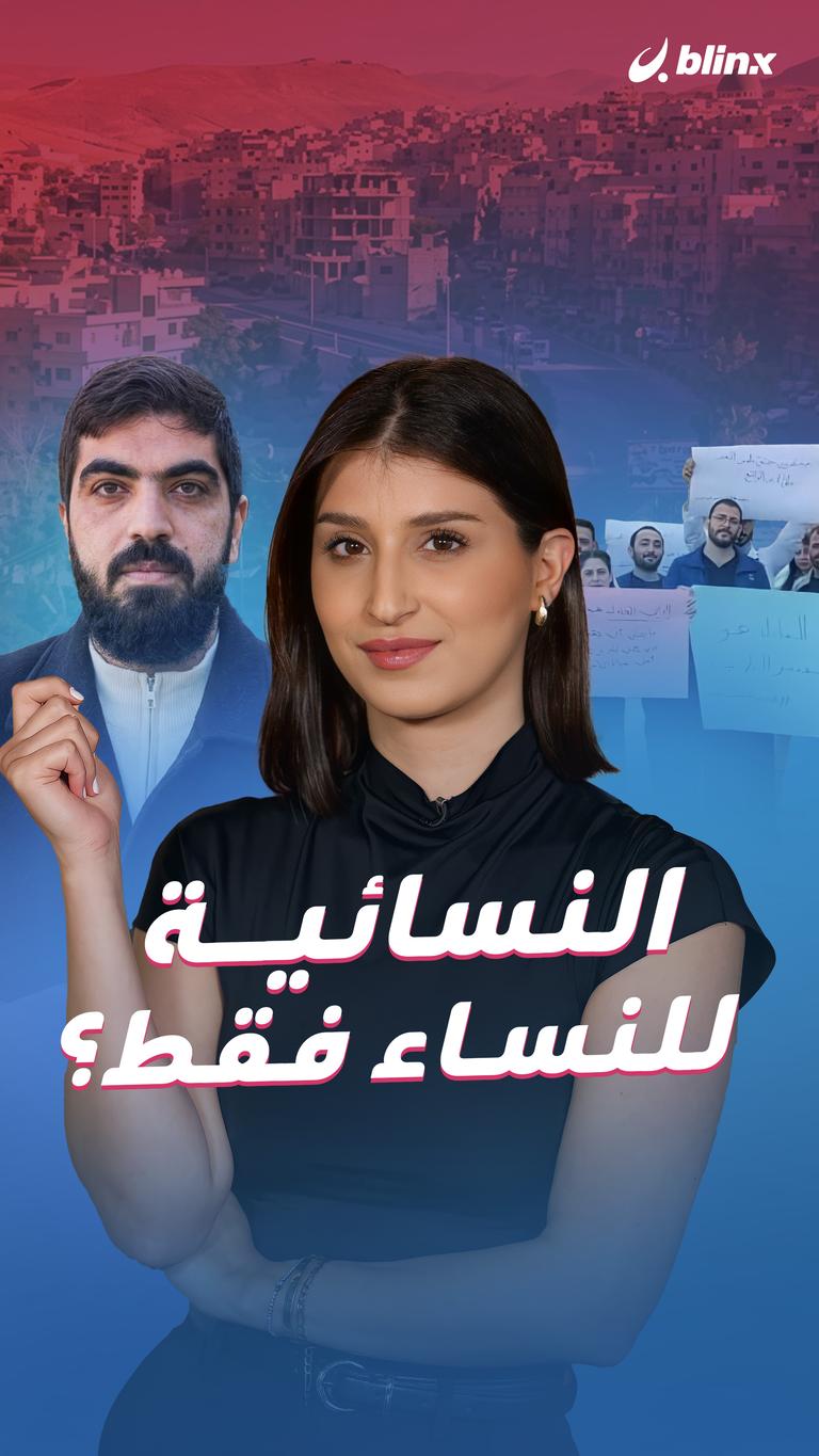النسائية للنساء فقط؟