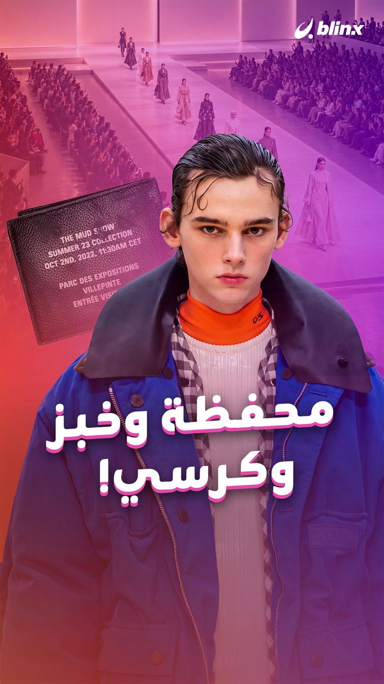 محفظة وخبز وكرسي!