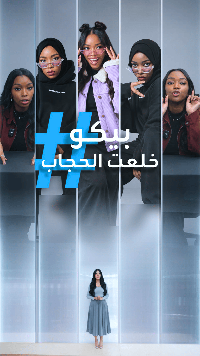 تريندات | بيكو خلعت الحجاب