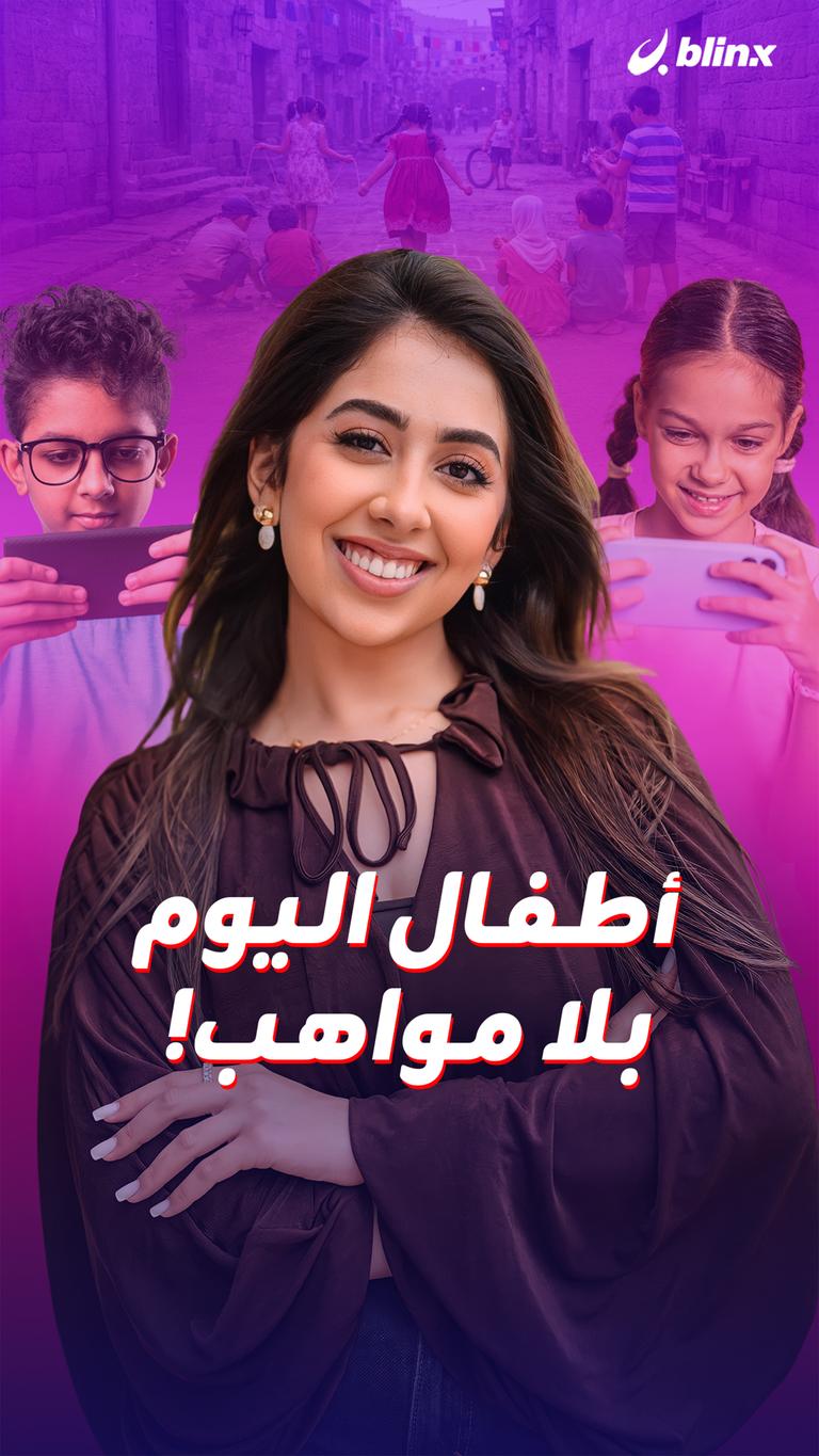 أطفال اليوم بلا مواهب!
