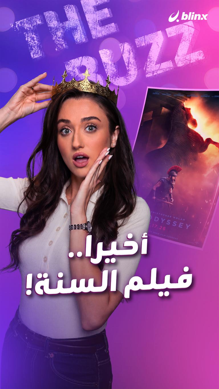 أخيرا.. فيلم السنة!