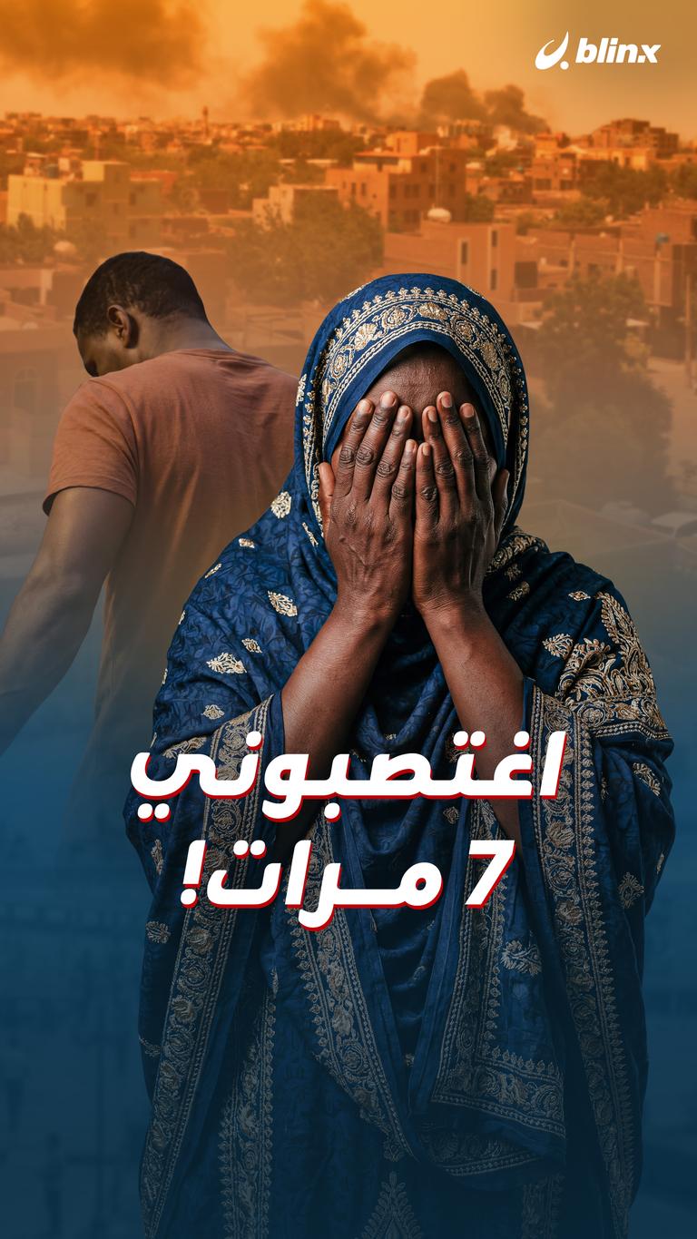 اغتصبوني ٧ مرات!