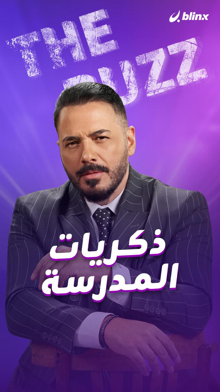 ذكريات المدرسة
