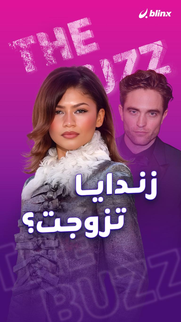 زندايا تزوجت؟