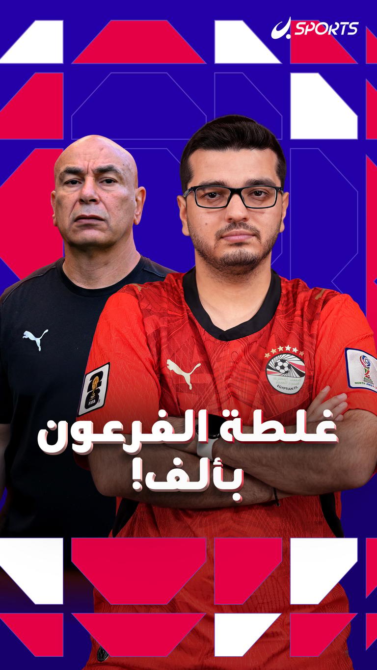 غلطة الفرعون بألف!