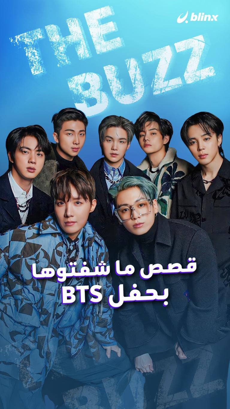 قصص ما شفتوها بحفل BTS