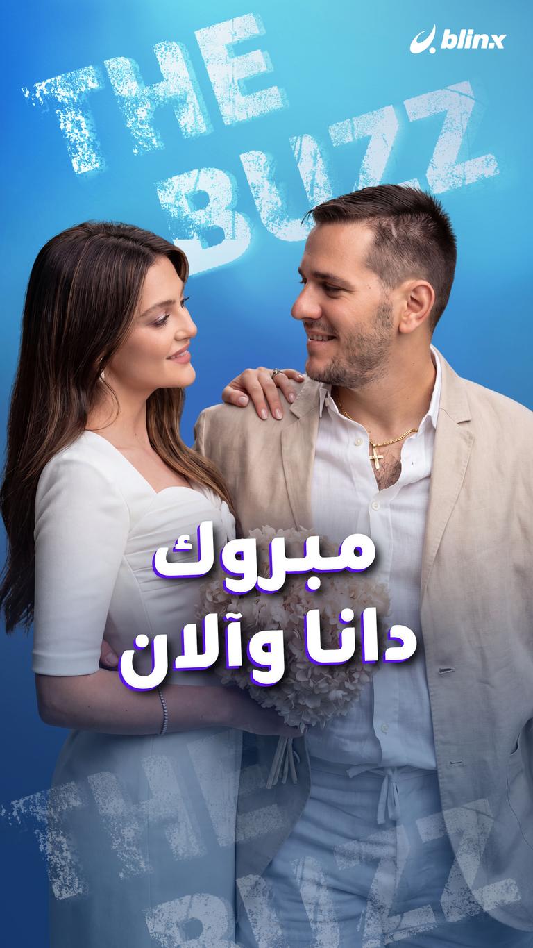 مبروك دانا وآلان