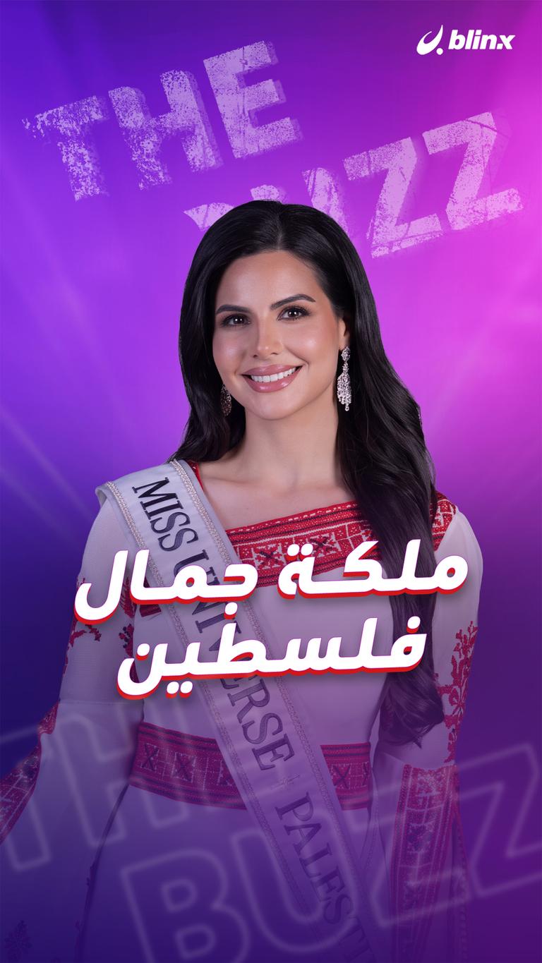 ملكة جمال فلسطين