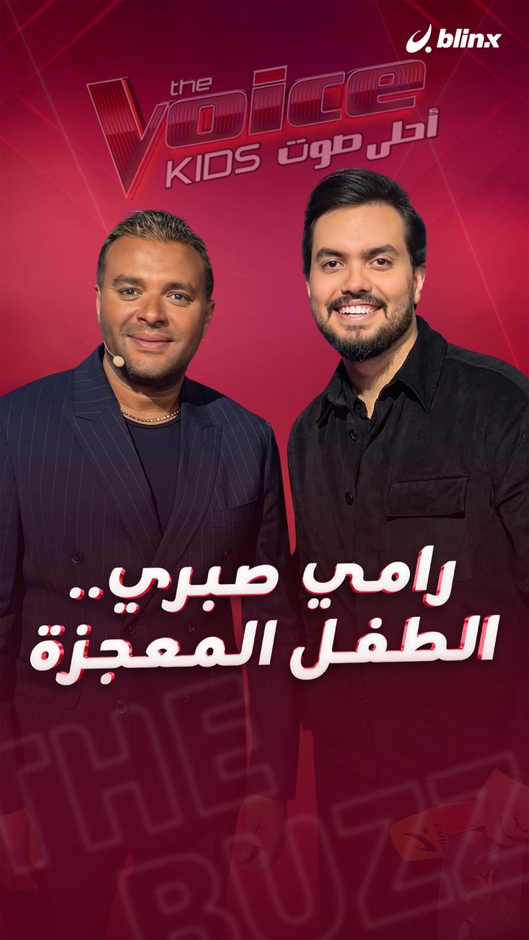 رامي صبري.. الطفل المعجزة